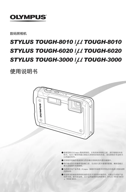 olympus 奥林巴斯 μtough-3000